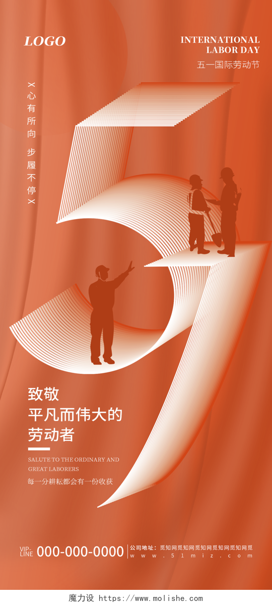 橙色简约五一国际劳动节节日企业品牌文化宣传海报